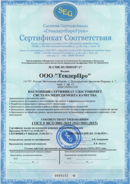 Изображение:Сертификат СМК.jpg